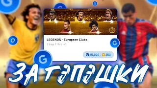 Легенды за GP 🔥 Под разговоры о ДАТА ВЫХОДА PES 2021 MOBILE и прочей всячине