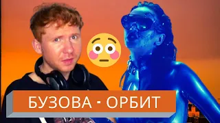 Ольга Бузова - "Орбит без сахара" РЕАКЦИЯ