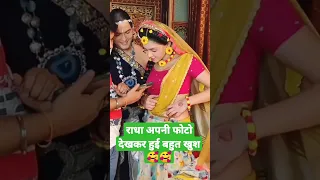 राधा अपनी फोटो देखकर हुई बहुत खुश 🥰😍||Radha||Radha Krishna||Mallika||Radha Krishna serial#shorts