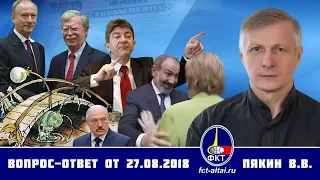 Валерий Пякин. Вопрос-Ответ от 27 августа 2018 г.