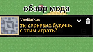 обзор мода VanillaPlus. mindustry mod (извините, я забыл поставить открытый доступ).