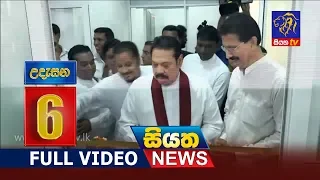 Siyatha News 06.00 AM | 20 - 06 - 2019