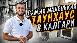 Самый Маленький Таунхаус в Калгари | Канада