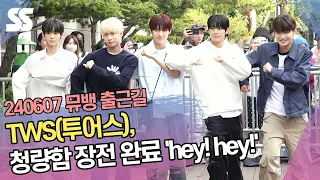 TWS(투어스), 청량함 장전 완료 'hey! hey!' (뮤직뱅크 출근길)