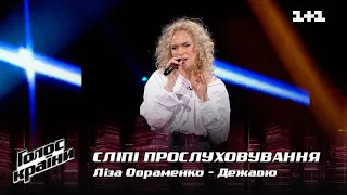 Liza Ovramenko — "Dezhaviu" — Blind Audition — The Voice Show Season 12