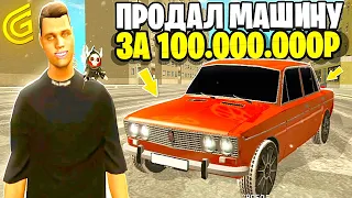 ПРОДАЛ СВОЮ МАШИНУ ЗА 100.000.000 РУБЛЕЙ - ЧТОО?! ЖЁСТКИЙ ПЕРЕКУП в ГРАНД МОБАЙЛ / GRAND MOBILE