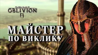 TES IV: OBLIVION - Від любові до ненавісті одна духота.