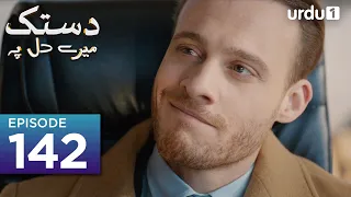 Dastak Mayray Dil Pay | Episode 142 | Turkish Drama | Sen Cal Kapimi | 29 September 2023