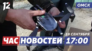 Нелегальные беспилотники / ДТП на Левобережье / Отопительный сезон. Новости Омска