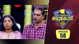 സിദ്ധാർത്ഥിന്റെ കൊലയാളികൾക്ക് ഞാൻ ഒരിക്കലും മാപ്പ് കൊടുക്കില്ല!! Flowers Orukodi 2 | Ep# 58