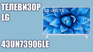 Телевизор LG 43UN73906LE (43UN73906)