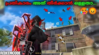 ഹ ഹാ...ഇവന്റെ പ്രതികാരം മൂഞ്ചി😂🤭1 vs 4🔥REDEEMCODE📍 FREEFIRE MALAYALAM #megamer