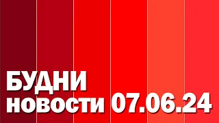 "Будни" (новости, 07.06.2024 г., Белогорское телевидение)