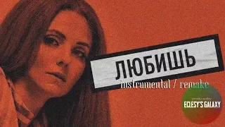 Lena Katina - Куришь / Kurish (Instrumental / Remake)