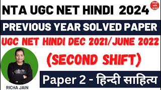 UGC NET HINDI 2024।NET HINDI PREVIOUS SOLVED PAPER।net hindi previous year question paper।PYQ।हिन्दी