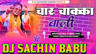 #char chakka wali #gadi lai do Dj Song Hard #Vibration Bass Mix Dj #Sachin Babu Kushinagar BassKing