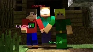 Minecraft Determination   Undertale Parody RUS COVER