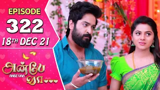 Anbe Vaa Serial | Episode 322 | 18th Dec 2021 | Virat | Delna Davis | Saregama TV Shows Tamil