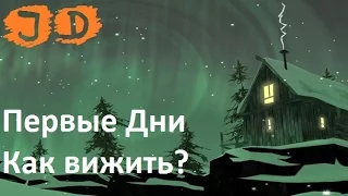 The Long Dark, Загадочное Озеро Первые Дни, Как Выжить? | #1