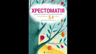 08.05 Мар’яна Савка «Казка про Старого Лева»