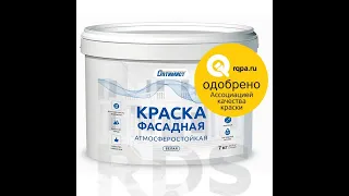 Чем покрасить фасад дома? Новое видео. Краска для фасадов марки "ОПТИМИСТ". Обзор, нанесение.