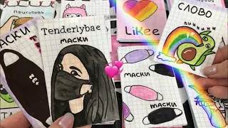 🌸Бумажные сюрпризы || Распаковка 😗✌🏻 Маски Tenderlybae и слово || МИР БУМАЖЕК 🌸