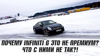 INFINITI G35/G37 - ПОЧЕМУ ОНИ НЕ ПРЕМИУМ И ПРИЧЕМ ТУТ КАРЛОС ГОН