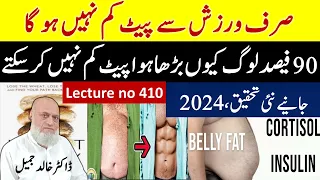 Why 90% of people never lose Belly fat?  Real Truth | Lecture 410