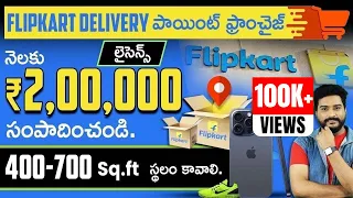 Flipkart Franchise Business | How To Start Flipkart Delivery Franchise Business | Business Ideas