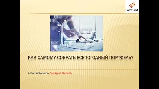 Как самому собрать всепогодный портфель?