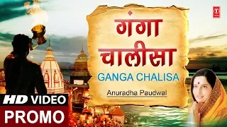 गंगा दशहरा 2019 Special I Ganga Chalisa PROMO I Anuradha Paudwal