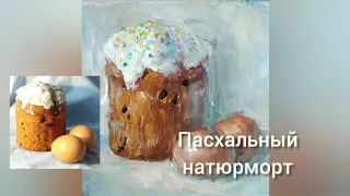 Пасхальный натюрморт. Борисова Екатерина.