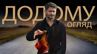 The review that will make Russians angry as hell. The movie HOMEWARD.