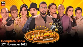 Hoshyarian | Haroon Rafiq | 20th NOVEMBER 2022