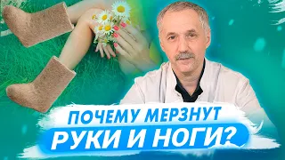 Почему мерзнут руки и ноги? 10 причин / Доктор Виктор