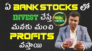 Long Term Investment కోసం ఏ Bank Stock 💰లో Invest చేస్తే 🤑Better🤑Complete Banking Sector Analysis