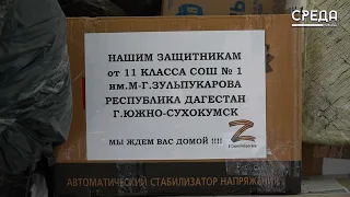 Очередная партия гуманитарной помощи отправили из Каспийска участникам СВО