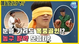 [Entertainment ZIP/Master in the house] Even if you throw it with your eyes covered, it's a goal.