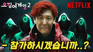 와.. 라인업 미쳤다🔥 히든카드 '오징어게임'부터 넷플릭스 《2024년 하반기 한국작품》 BEST 10 총정리!!