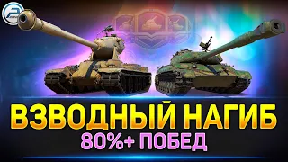 💥 Взводный нагиб с Всем по Танку - делаем 80% побед 💥 Ламповая атмосфера на стриме Мир Танков