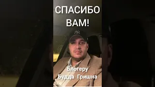 ВЛАД БАХОВ СПАСИБО БЛОГЕРЫ ВАМ!