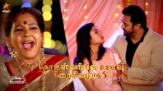 Aaha Kalyanam | 22nd to 24th March 2023 - Promo