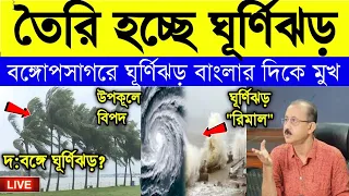 Cyclone and Weather Report: গরমের থেকে মুক্তি দিতে ঘূর্ণিঝড় আসছে, বাংলার দিকে মুখ ঘূর্ণিঝড়ের