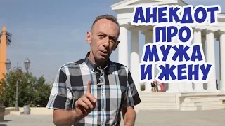 Прикольные анекдоты из Одессы! Анекдот про женщин и мужчин!