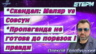 Етер на "Прямому". Демобілізація: не раніше як за рік. Пропаганда не готова до поразок і проблем.