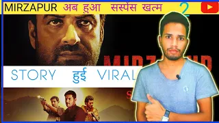 mirzapur 2 फुल स्टोरी लीक ।MIRZAPUR season 2 full story explained: GUDDU bhaiya sub ki lege !!