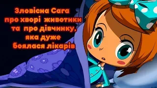 Машкині страшилки👻 Сага про дівчинку, яка дуже боялася лікарів👩‍⚕️(13 серія) Masha and the Bear