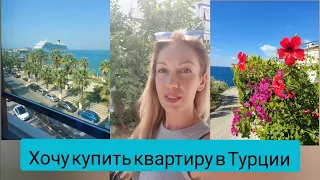 Хочу купить квартиру в Турции / Цены на квартиры / Квартира с мебелью и техникой