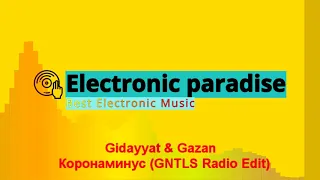 Gidayyat & Gazan - Коронаминус (GNTLS Radio Edit)