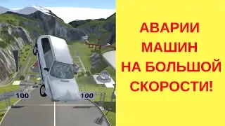 Невозможные аварии! Нереальные разрушения тачек.